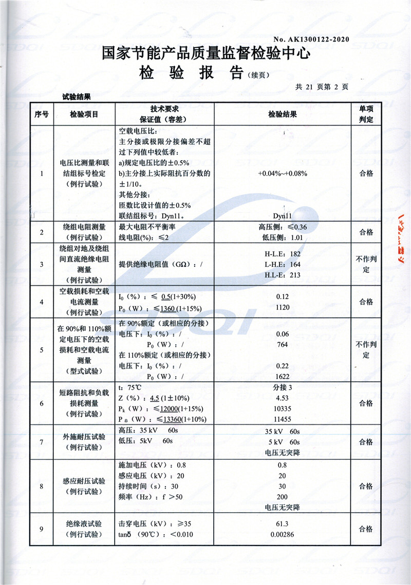 高低压试验报告-S11-1250奎屯奎屯奎屯油浸式变压器-2.jpg